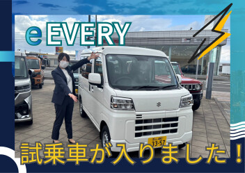 e EVERYの試乗車がございます！